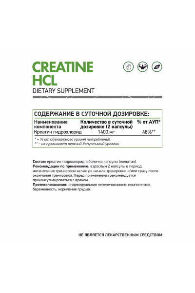 Креатин-Гидрохлорид NaturalSupp Creatine HCL, 60 капс.