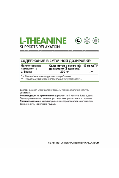 Л-Теанин NaturalSupp L-Theanine, 60 капс.