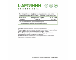 Л-Аргинин Вег NaturalSupp L-Arginine Veg, 60 капс.-foto2