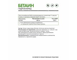 Бетаин гидрохлорид NaturalSupp Betaine HCL, 120 капс.-foto2
