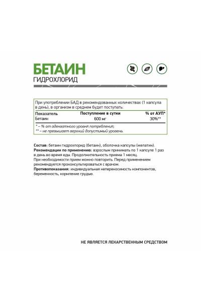 Бетаин гидрохлорид NaturalSupp Betaine HCL, 120 капс.