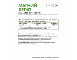 Магний Хелат NaturalSupp Magnesium Chelate, 60 капс.-foto2
