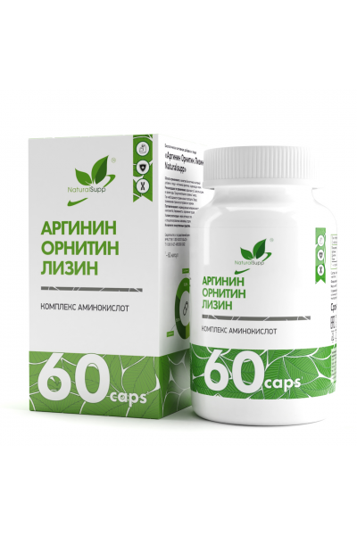 Аргинин, Орнитин, Лизин NaturalSupp Arginine-Ornitine-Lisine, 60 капс.
