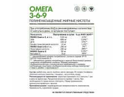 Омега 3-6-9 NaturalSupp Omega 3-6-9, 60 капс.-foto2