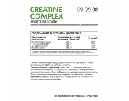NaturalSupp Creatine Complex (Креатин комплекс), 60 капс.-foto2