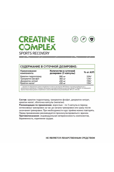 NaturalSupp Creatine Complex (Креатин комплекс), 60 капс.