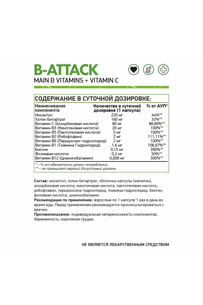 Б-комплекс Б-Аттак NaturalSupp B-Attack, 60 капс.