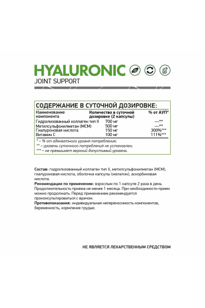 Гиалуроновая кислота NaturalSupp Hyaluronic Acid, 60 капс.