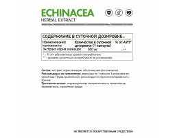 Эхинацея NaturalSupp Echinacea, 60 капс.-foto2