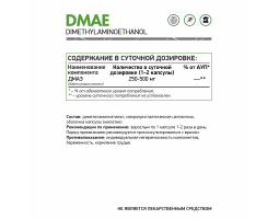Диметиламиноэтанол ДМАЭ NaturalSupp DMAE, 60 капс.-foto2