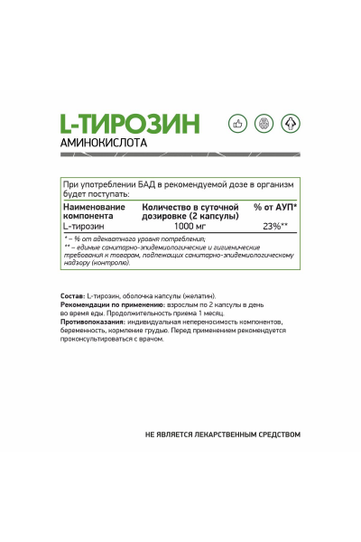 Л-Тирозин NaturalSupp L-Tyrosine, 60 капс.