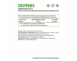 Таурин NaturalSupp Taurine, 60 капс.-foto2
