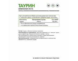 Таурин NaturalSupp Taurine, 60 капс.-foto2