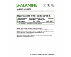 Бета-аланин NaturalSupp Beta-alanine, 60 капс.-foto2