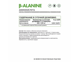 Бета-аланин NaturalSupp Beta-alanine, 60 капс.-foto2