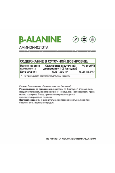 Бета-аланин NaturalSupp Beta-alanine, 60 капс.