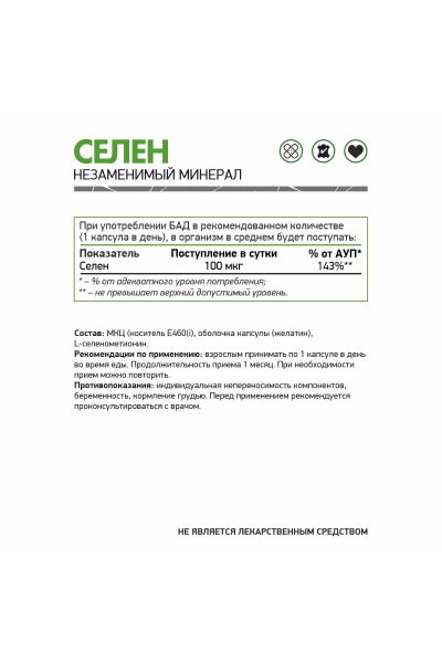Селен NaturalSupp Selenium, 60 капс.