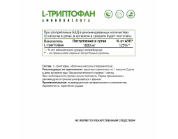 Л-Триптофан Вег NaturalSupp L-Tryptophan Vegan, 60 капс.-foto2