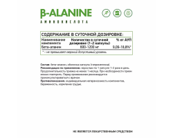 Бета-аланин Вег NaturalSupp Beta-Alanine Veg, 60 капс-foto2