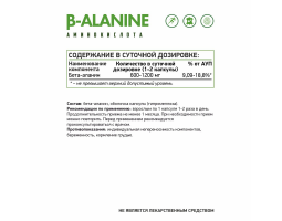 Бета-аланин Вег NaturalSupp Beta-Alanine Veg, 60 капс-foto2