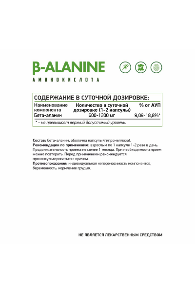 Бета-аланин Вег NaturalSupp Beta-Alanine Veg, 60 капс