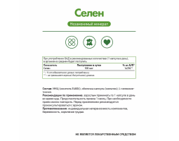Селен NaturalSupp Selenium, 30 капс.-foto2