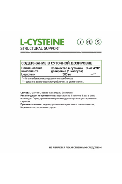 Л-Цистеин NaturalSupp L-Cysteine, 60 капс.