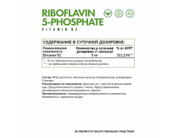 Рибофлавин-5-фосфат Витамин B2 NaturalSupp Riboflavin-5-phosphate Vegan, 60 капс.-foto2