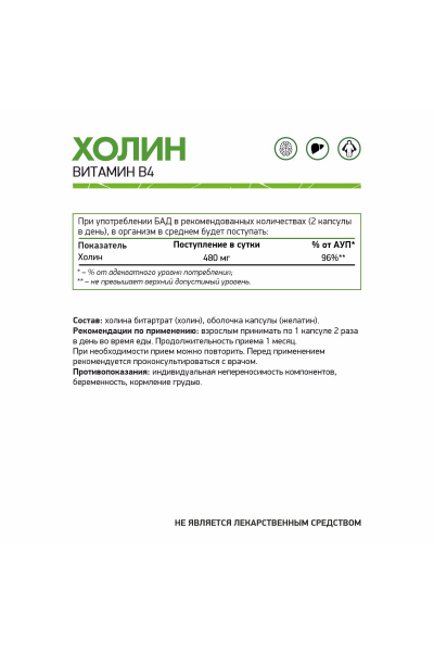 Холин Битартрат Витамин B4 NaturalSupp Choline Bitartrate, 60 капс.