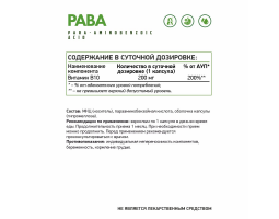 Парааминобензойная кислота PABA Витамин В10 NaturalSupp Vitamin B10 Veg, 60 капс.-foto2