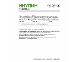Инулин NaturalSupp Inulin, 60 капс.-foto2