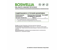 Босвеллия NaturalSupp Boswelia, 60 капс.-foto2