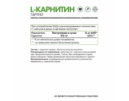 Л-Карнитин Тартрат NaturalSupp L-Carnitine Tartrat, 60 капс.-foto2