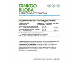 Гинкго билоба экстракт NaturalSupp Ginkgo Biloba, 60 капс.-foto2