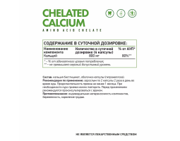Кальций хелат Вег NaturalSupp Chelated Calcium, 60 капс.-foto2