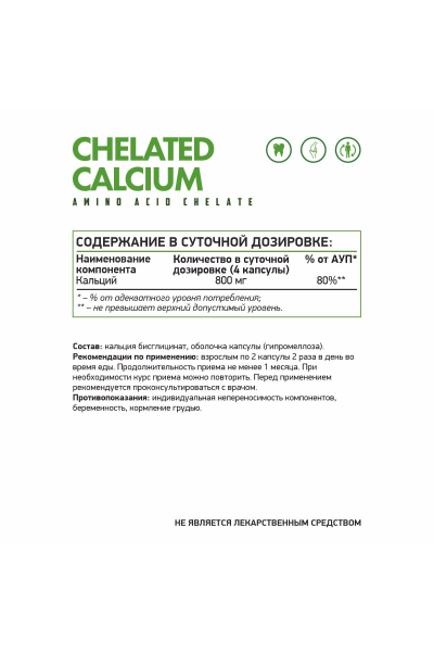 Кальций хелат Вег NaturalSupp Chelated Calcium, 60 капс.