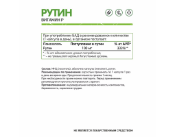 Рутин NaturalSupp Rutin, 100мг/капс. 60 капс.-foto2