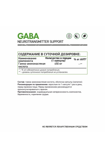 ГАБА NaturalSupp GABA, 60 капс.