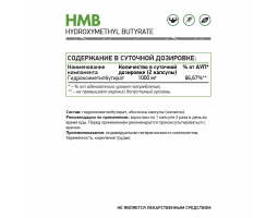 Гидроксиметилбутират ХМБ NaturalSupp HMB, 60 капс.-foto3