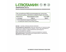 Л-Глютамин NaturalSupp L-Glutamine, 60 капс.-foto2