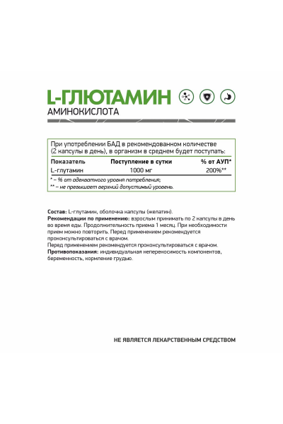 Л-Глютамин NaturalSupp L-Glutamine, 60 капс.