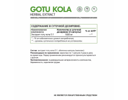 Готу Кола NaturalSupp Gotu Kola, 60 капс.-foto2