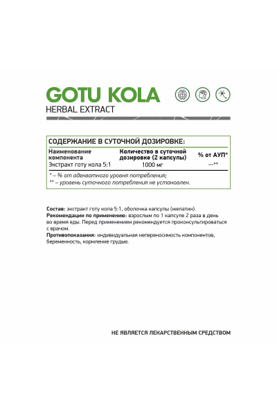 Готу Кола NaturalSupp Gotu Kola, 60 капс.