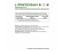 Л-Триптофан NaturalSupp L-Tryptophan, 60 капс.-foto2