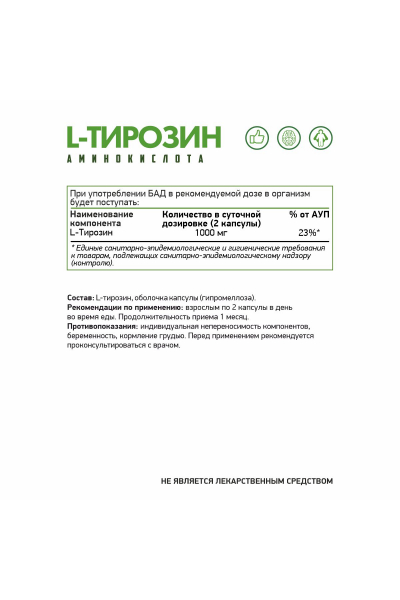 Л-Тирозин Вег NaturalSupp L-Tyrosine Vegan, 60 капс.