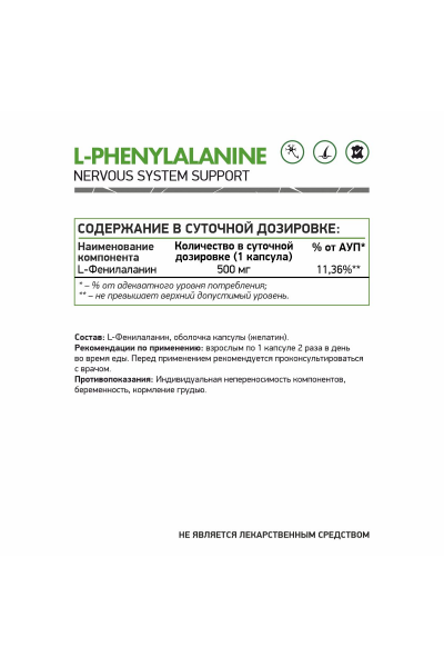 Л-Фенилаланин NaturalSupp L-Phenylalanine, 60 капс.