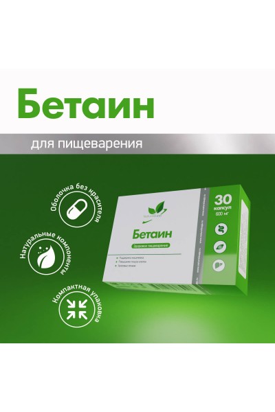 Бетаин гидрохлорид NaturalSupp Betaine HCL, 30 капс.