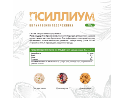 Псиллиум NaturalSupp Psyllium, 150 гр.-foto2