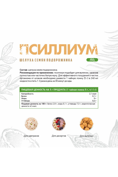 Псиллиум NaturalSupp Psyllium, 150 гр.