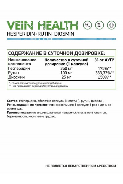 NaturalSupp Vein Health, 60 капс.